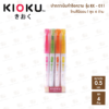 ปากกาเน้นข้อความ Kioku รุ่น KK-011 (ชุด 4 ด้าม)