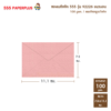 ซองใส่การ์ด 555 รุ่น 92226 ซองสีชมพูเมทัลลิค แนวนอน