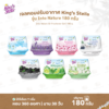 เจลหอมปรับอากาศ King’s Stella 180 กรัม รุ่น Into Nature I มีให้เลือก 7 กลิ่น I เจลหอม เจลปรับอากาศ