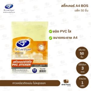 สติกเกอร์กระดาษ A4 BOS ชนิดPVCใส